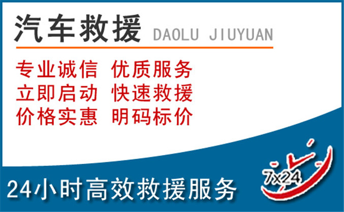 南皮汽车救援 南皮汽车救援