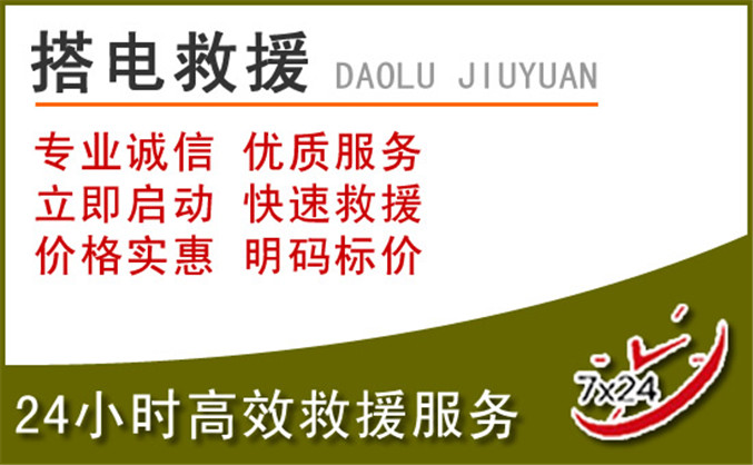 南皮汽车道路救援 南皮汽车道路救援