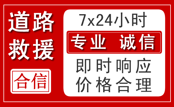 南皮新能源汽车救援 南皮新能源汽车救援